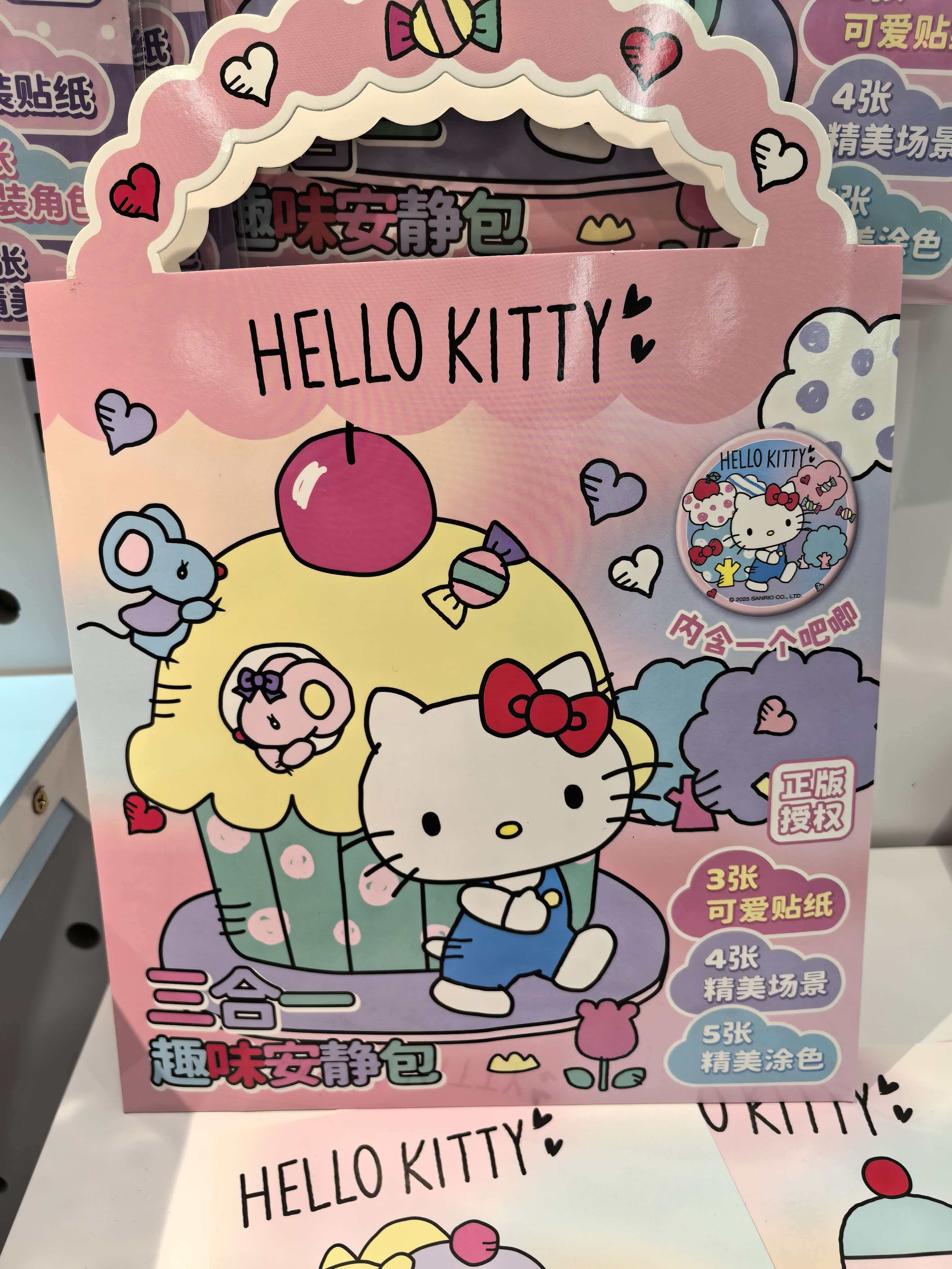 Hello Kitty三合一趣味安静包
