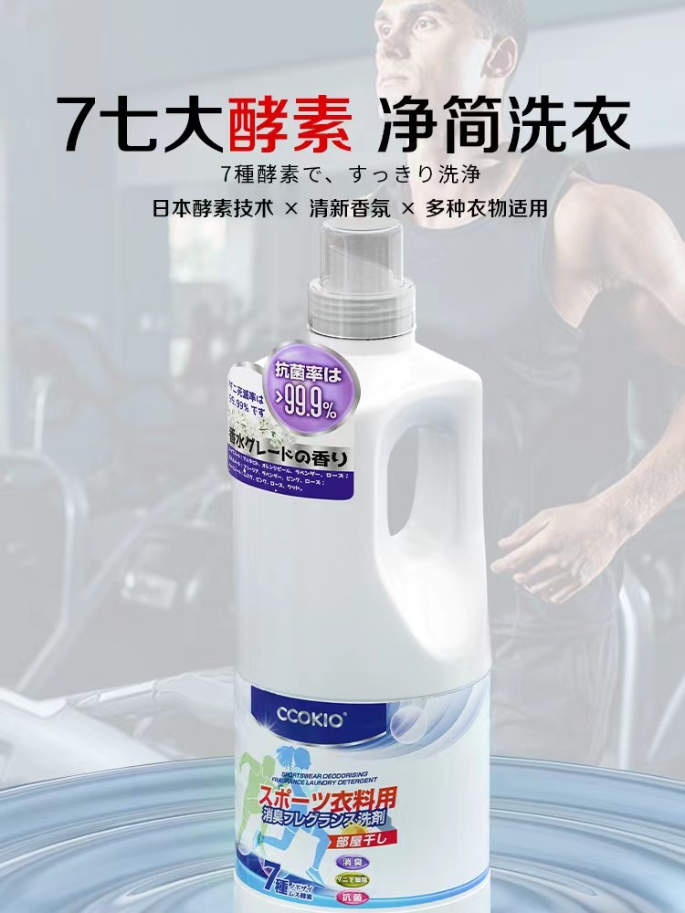 Japanese CCOKIO sports laundry detergent, antibacterial, deodorizing and swearing-removing, is a special cleaning liquid for sports clothing and fitness wear detail image 4