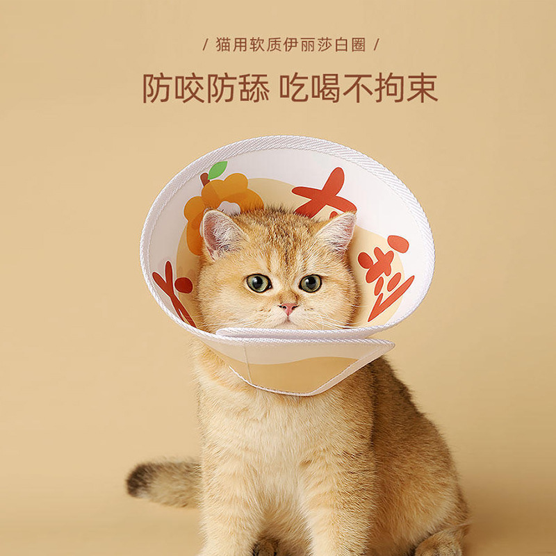 伊丽莎白圈猫绝育项圈防舔英短猫咪PU柔软脖圈颈圈头套狗宠物用品 Specification image