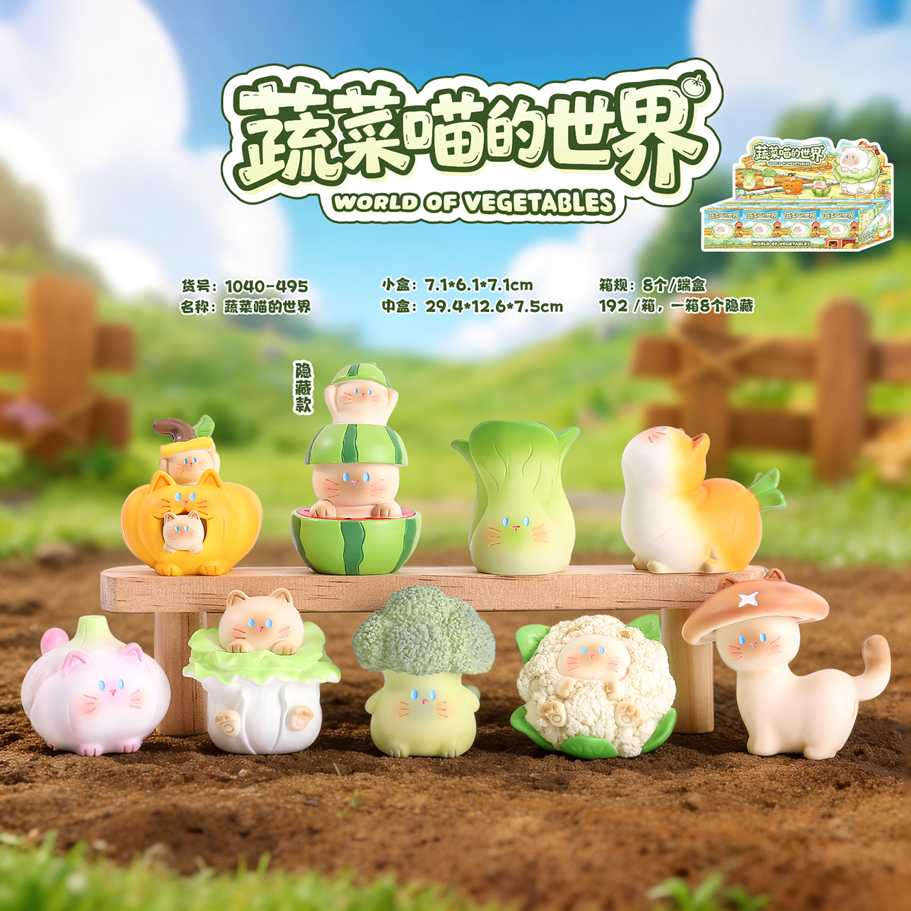 蔬菜喵的世界盲盒卡通桌面摆件创意潮玩手办学生礼物