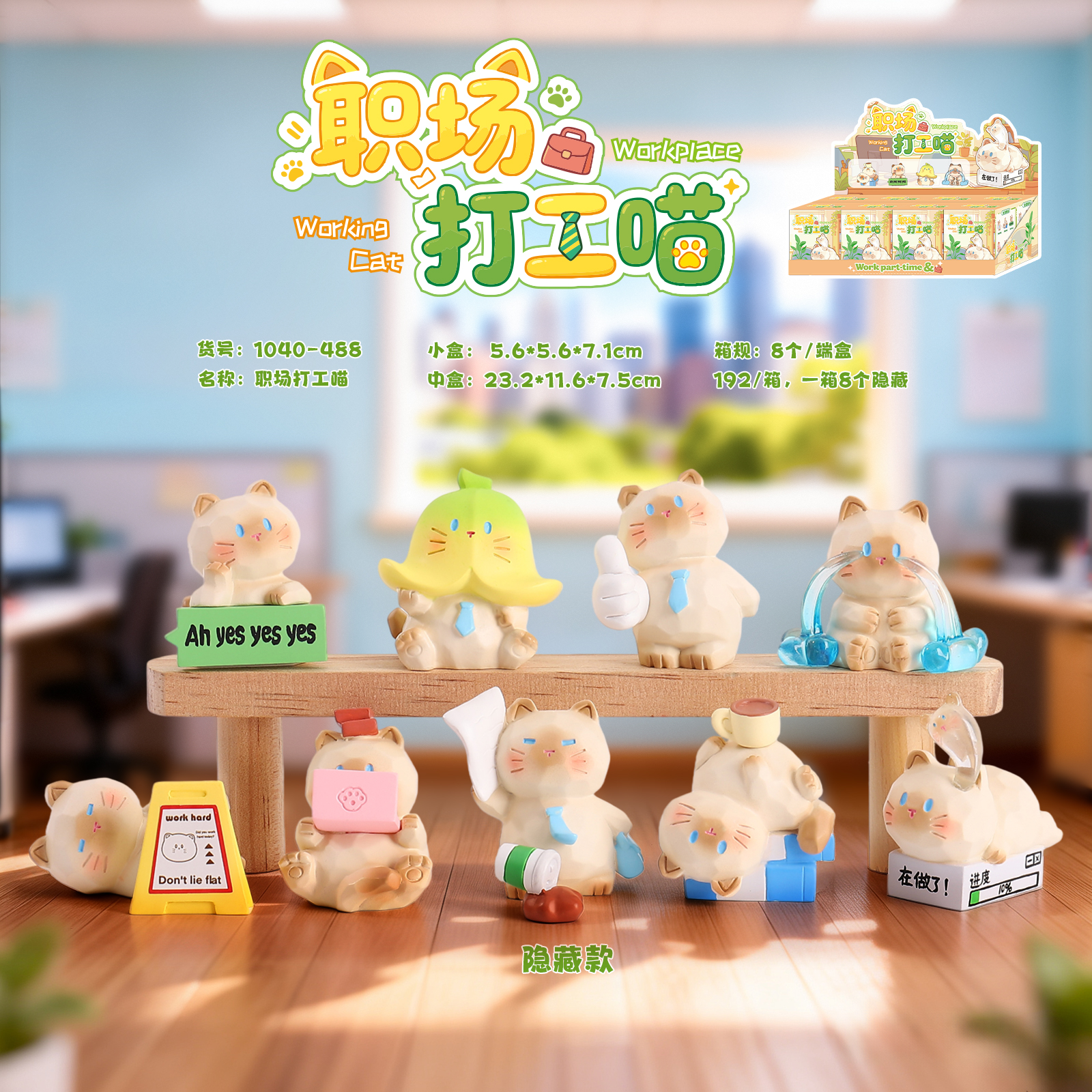 职场打工喵盲盒卡通潮玩手办树脂工艺品创意办公桌面摆件