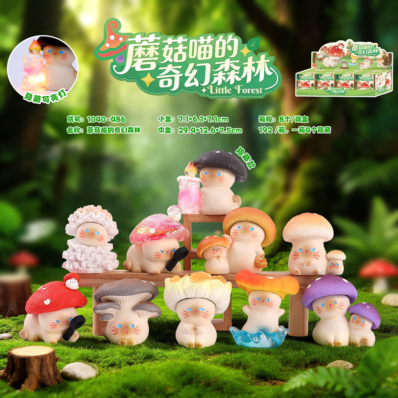 创意潮玩手办蘑菇喵的奇幻森林盲盒卡通创意办公桌面摆件家居装饰