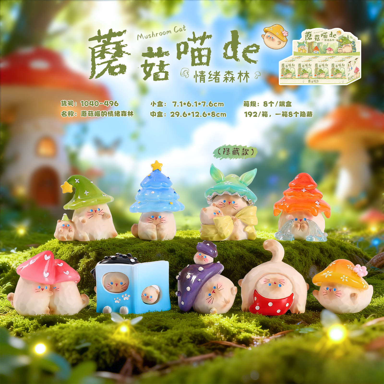蘑菇喵情绪森林系列手办盲盒卡通猫猫桌面摆件儿童玩具
