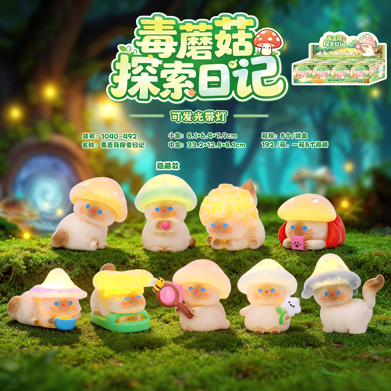 办公桌面摆件毒蘑菇探索日记盲盒卡通潮玩手办树脂工艺品