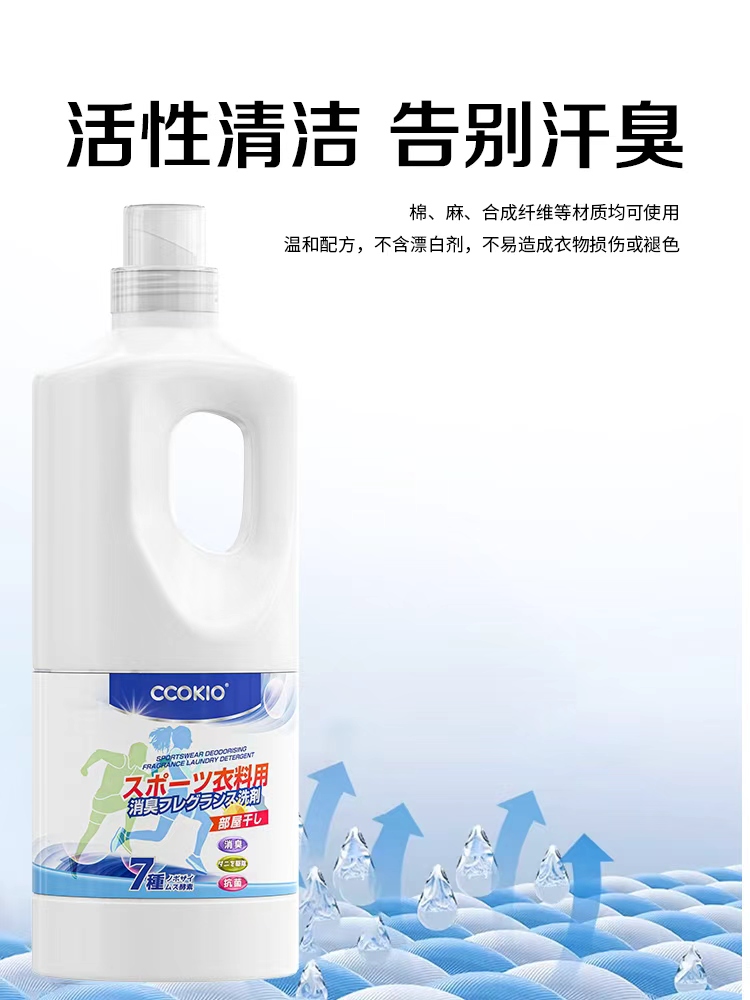 Japanese CCOKIO sports laundry detergent, antibacterial, deodorizing and swearing-removing, is a special cleaning liquid for sports clothing and fitness wear detail image 2