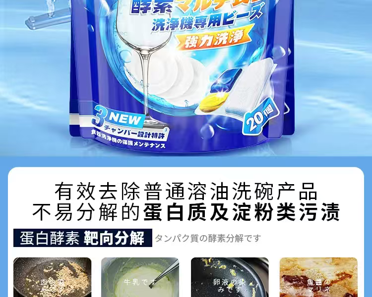Japanese CCOKIO anhydrous enzyme dishwashing beads special detergent for dishwashers detail image 4
