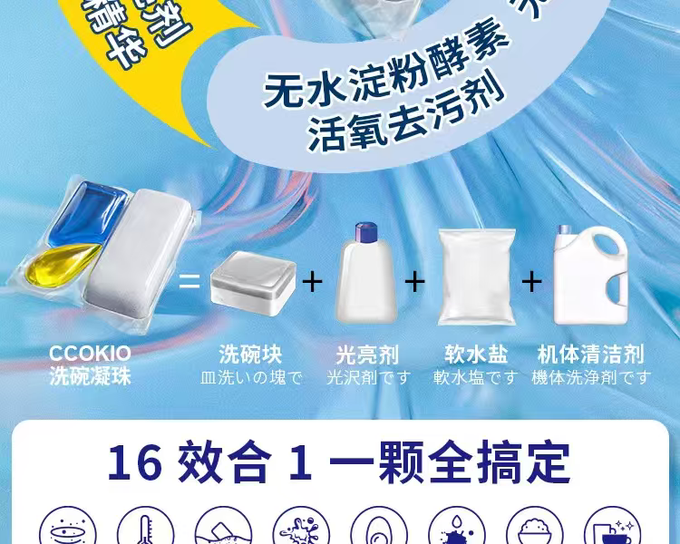 Japanese CCOKIO anhydrous enzyme dishwashing beads special detergent for dishwashers detail image 8