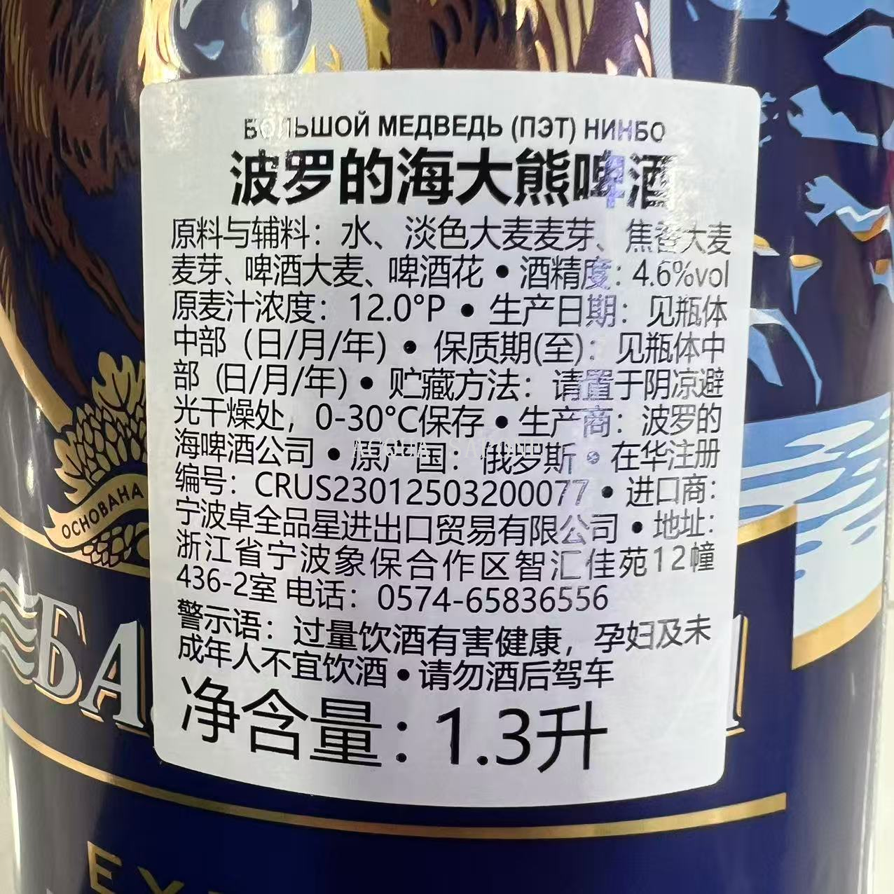 Free shipping! Russian imported Baltic Bear Beer 1.3L Lager process, rich malt aroma, refreshing taste Item Picture