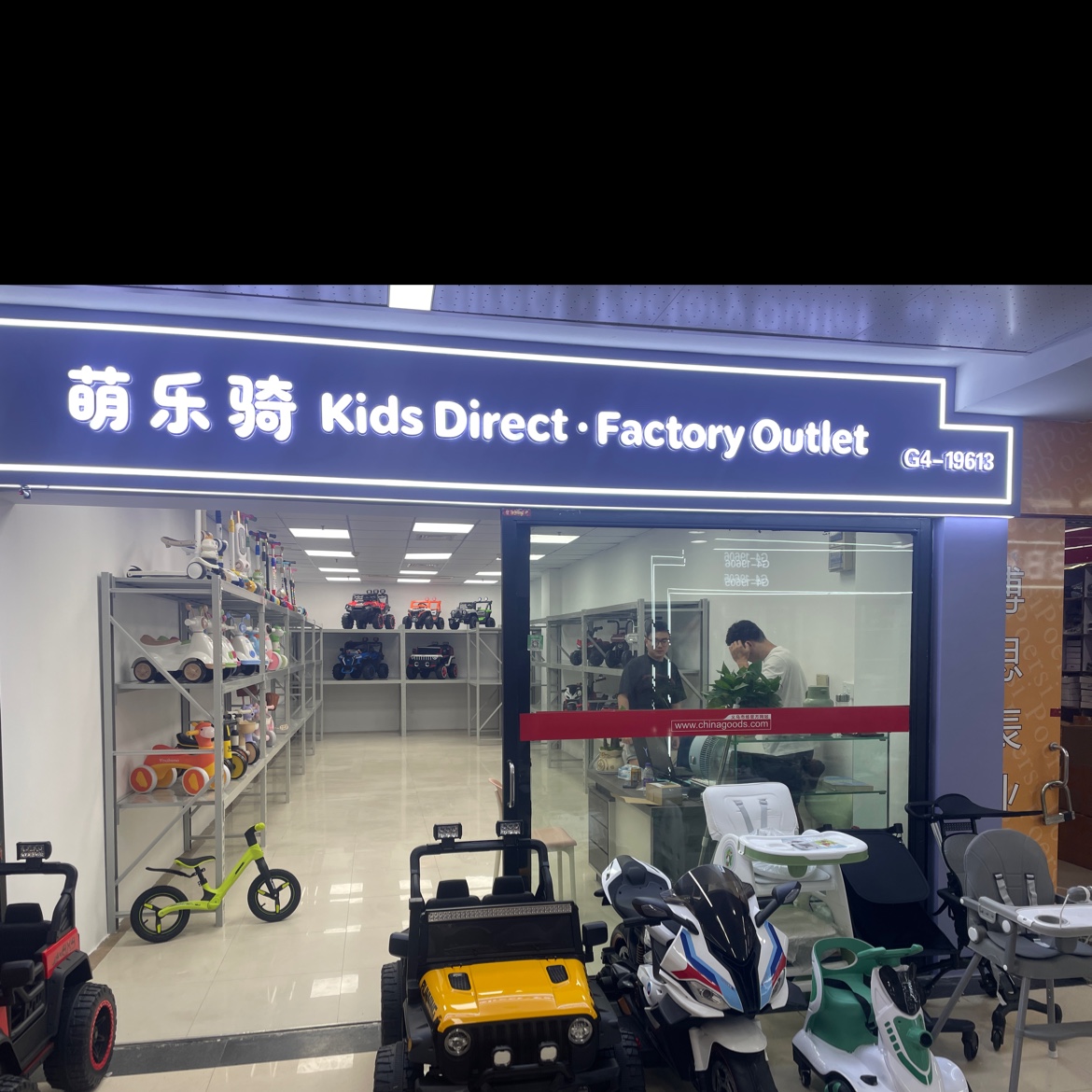 萌乐骑Kids Direct·Factory Outlet