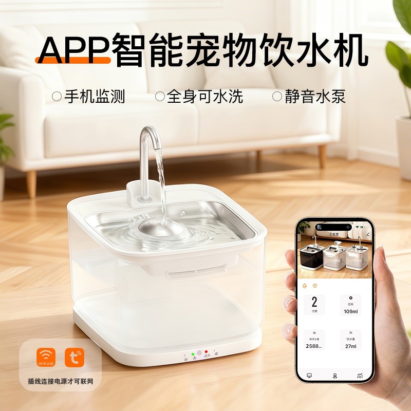 APP remote intelligent wireless pet water dispenser, charging model, circulating filtration, silent cat water drinking device, large capacity