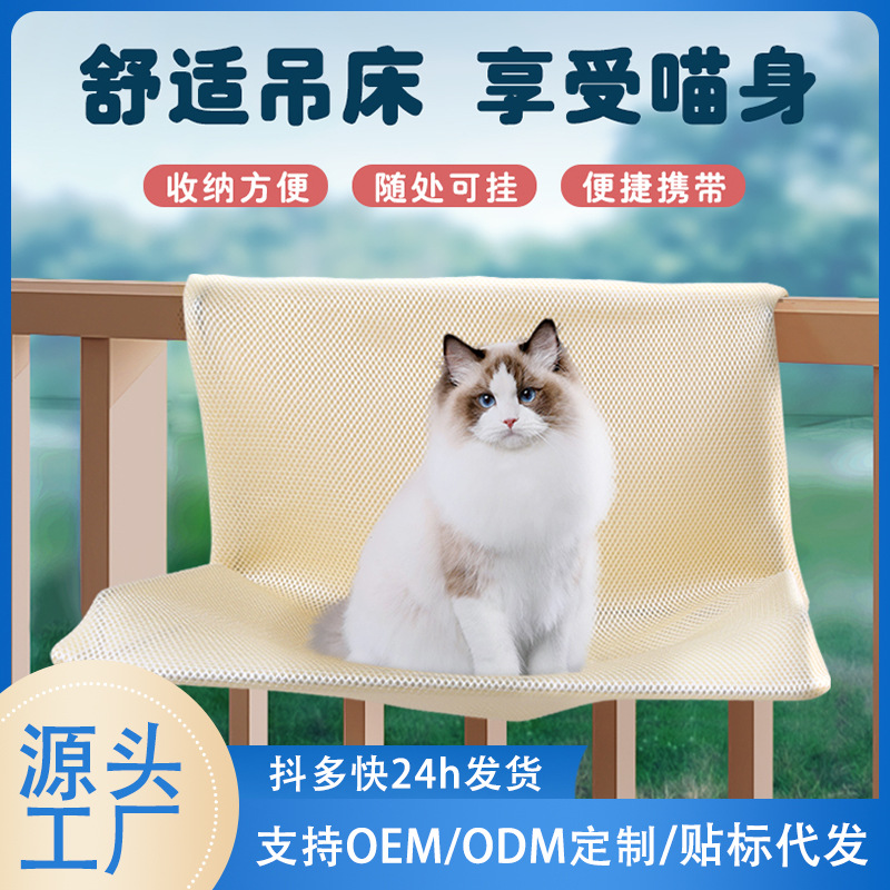 跨境爆款透气网布L型猫吊床吸玻璃悬挂式挂床边宠物窝厂家现货