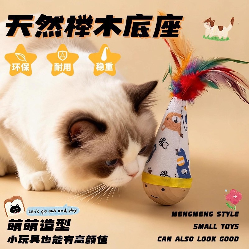 不倒翁猫咪玩具自嗨解闷神器消耗体力羽毛逗猫棒球猫玩具宠物用品