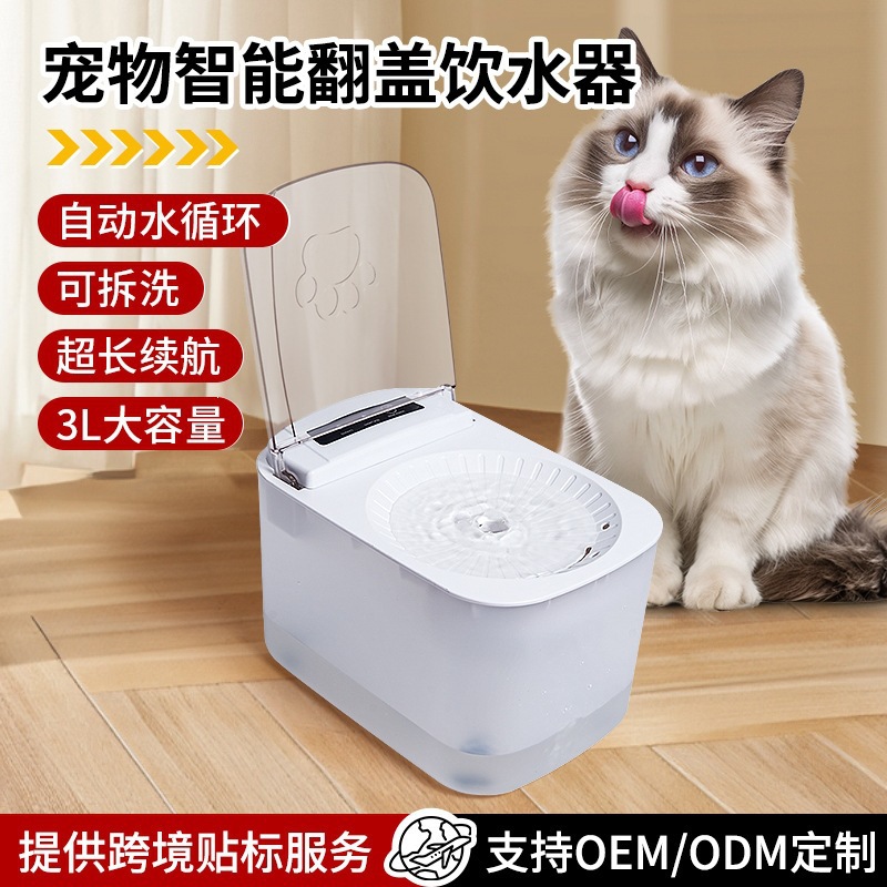 Cross-border smart flip-top pet water dispenser, 3L large capacity, silent automatic circulation filtration, cat and dog water feeder manufacturer