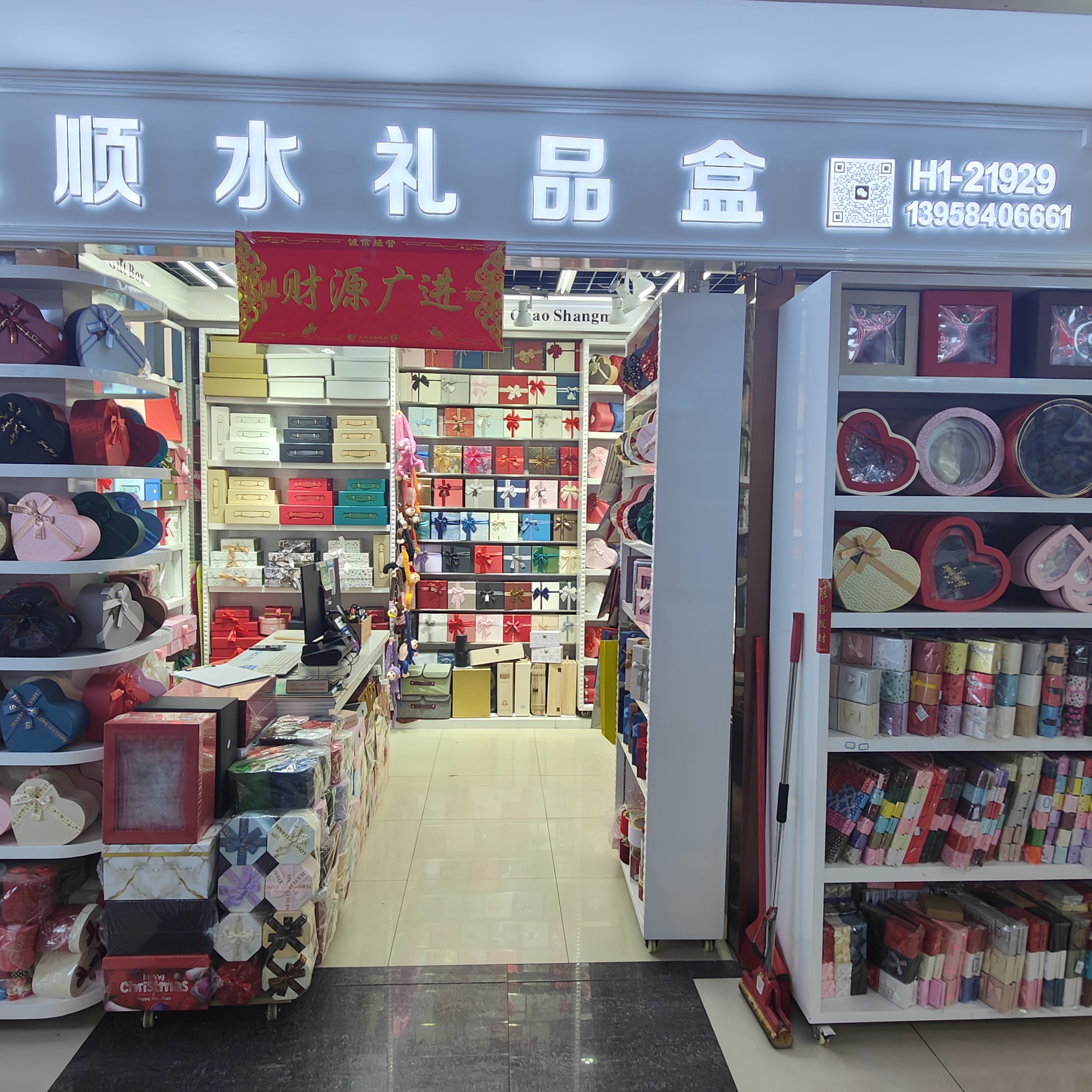 义乌市顺水礼品盒
