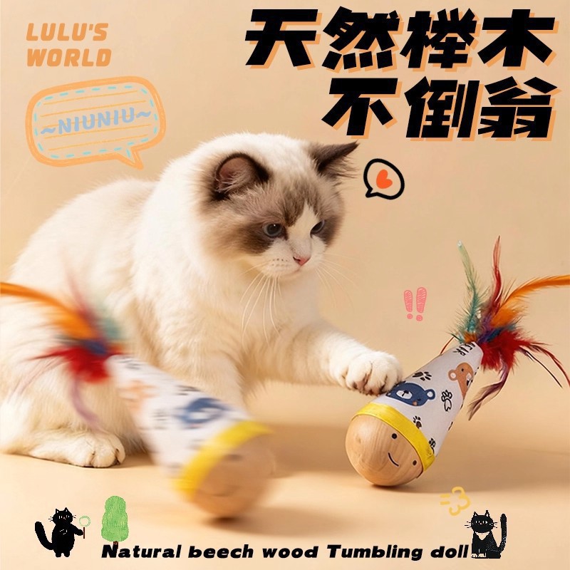 不倒翁猫咪玩具自嗨解闷神器消耗体力羽毛逗猫棒球猫玩具宠物用品 Application Scenario