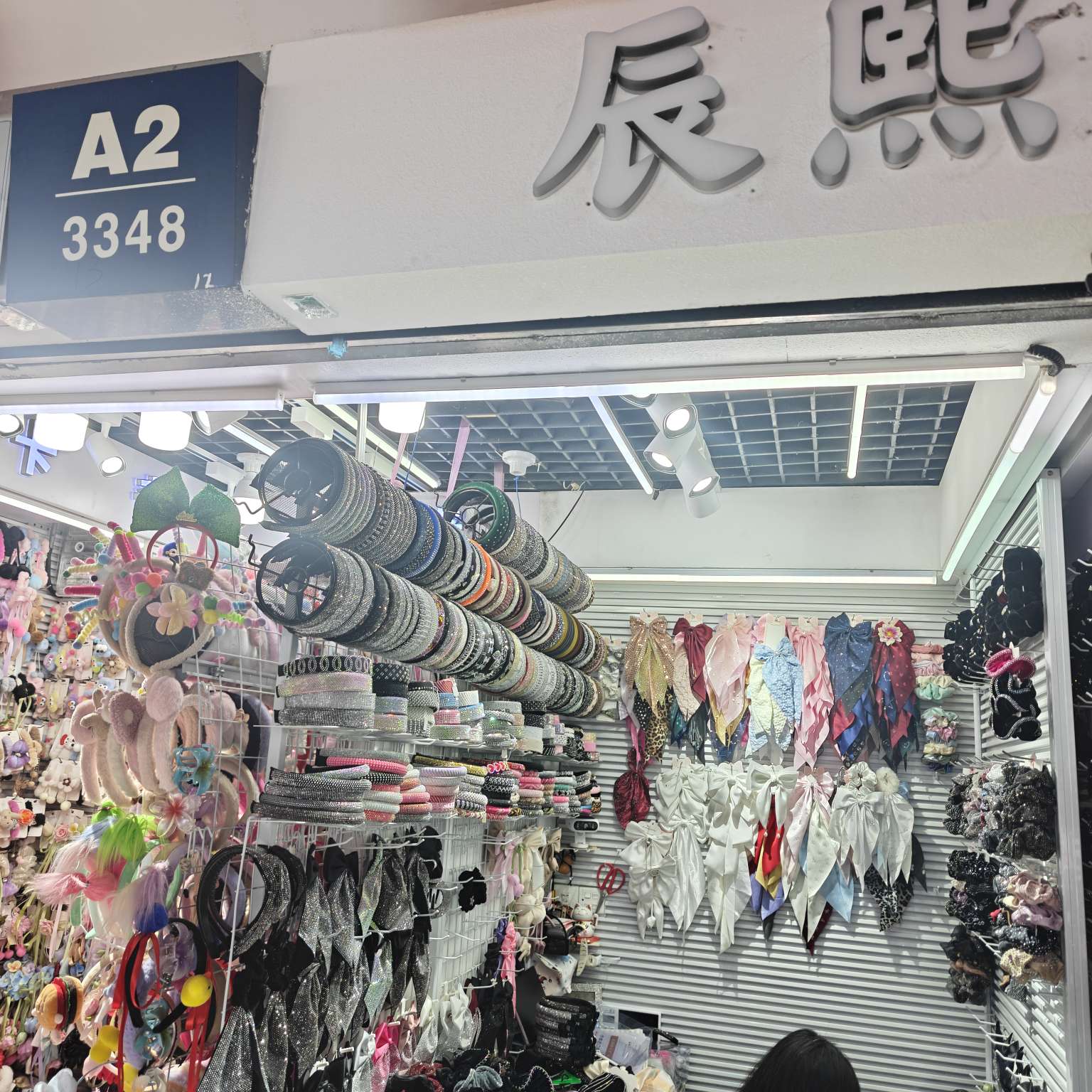辰熙饰品