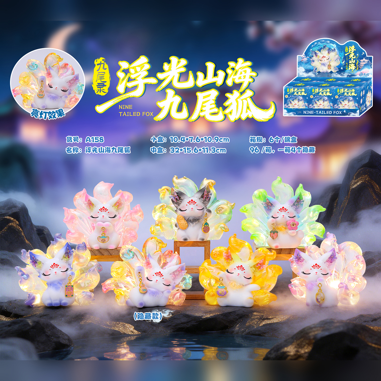 国风桌面摆件浮光山海九尾狐盲盒唯美光影可亮灯创意装饰潮流手办礼物