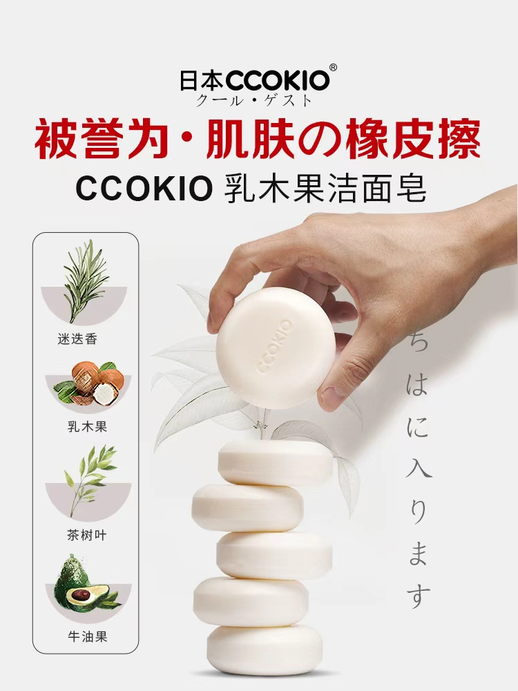 Japanese CCOKIO imported shea Butter Facial Soap - Green packaging - Suitable for oily skin detail image 1