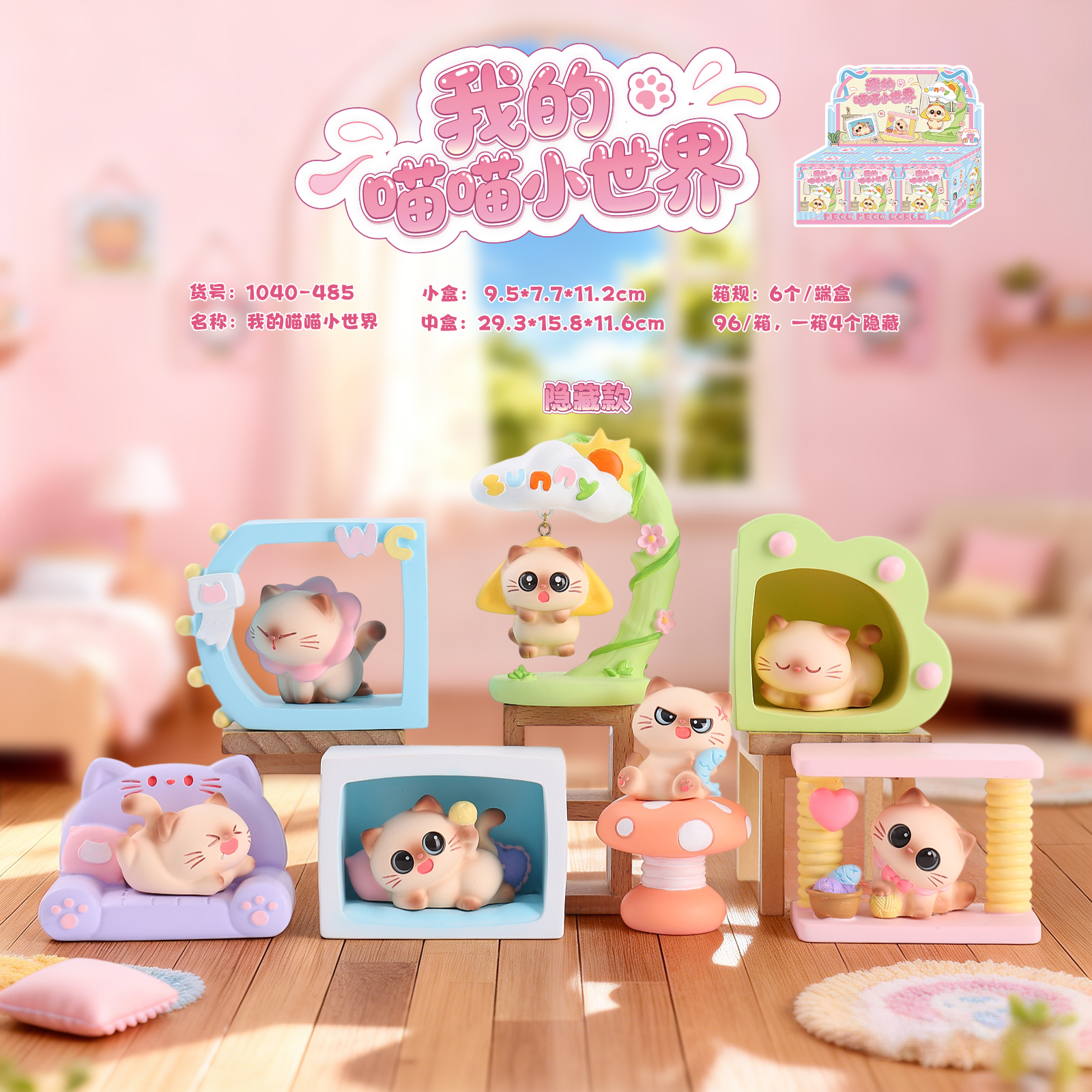 Exquisite desktop ornaments, My Meow Meow Little World blind box, soft and cute cat figurines, beautiful and healing children's gifts
