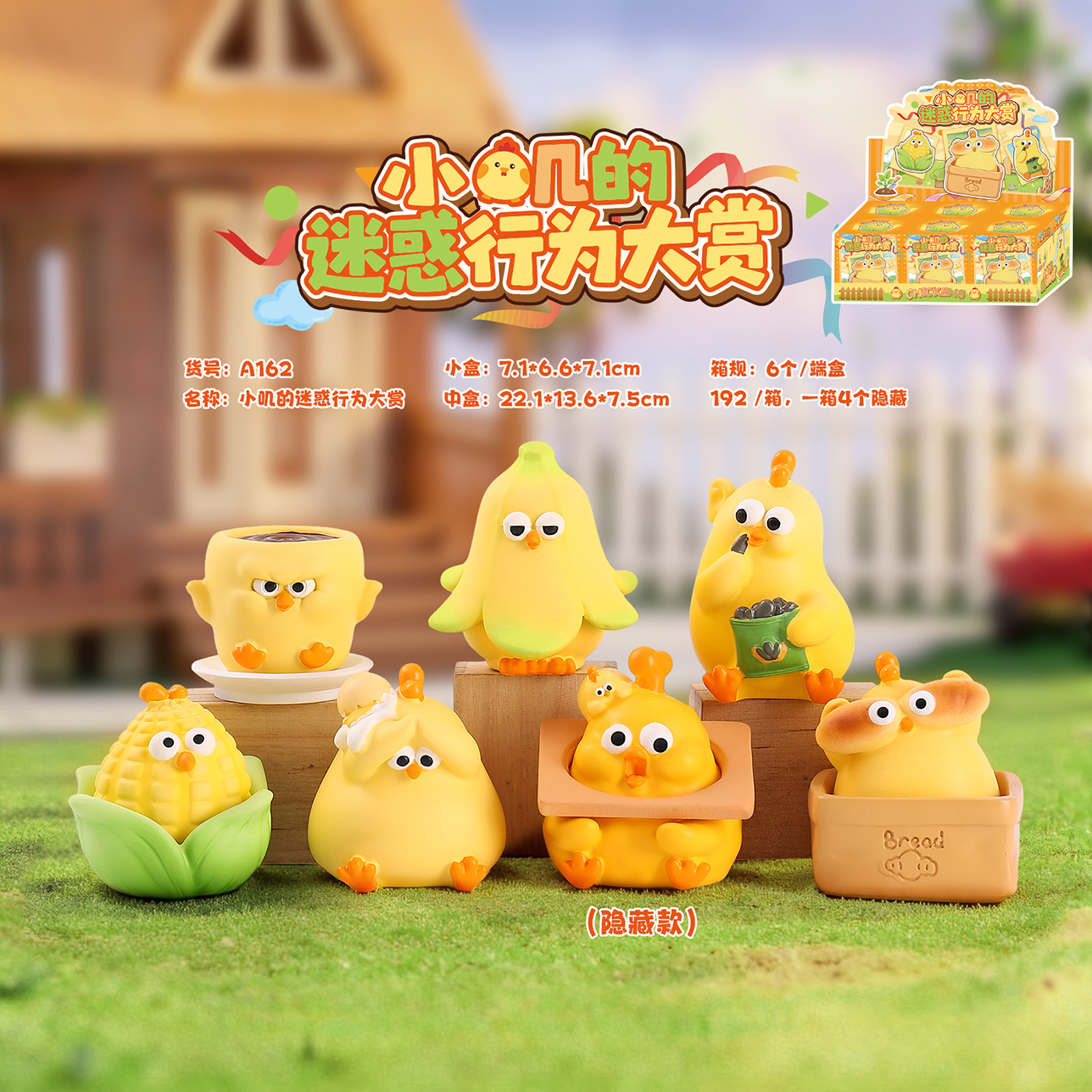 Creative desktop ornaments, Xiaoji's confusing Behavior Grand Prize Blind Box, Funny and fun, cute handicrafts, high appearance level, stress-relieving children's toys