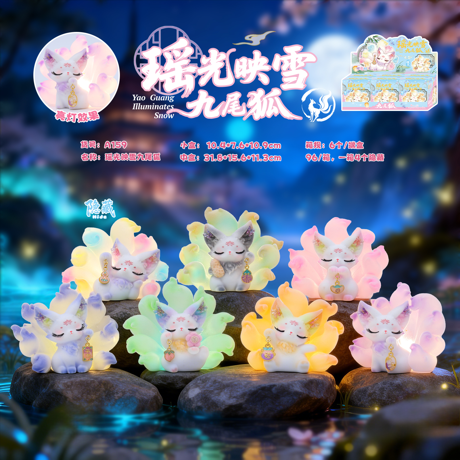 桌面摆件瑶光映雪九尾狐-植绒款可亮灯盲盒国风创意发光手办生日礼物
