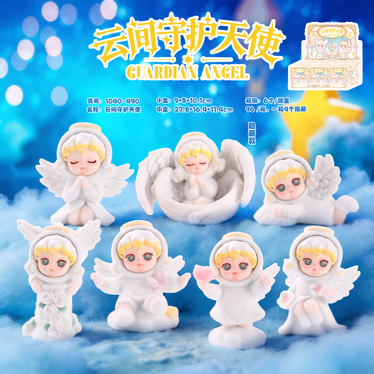 精致桌面摆件云间守护天使盲盒细腻植绒质感居家装饰手办潮玩周边礼物