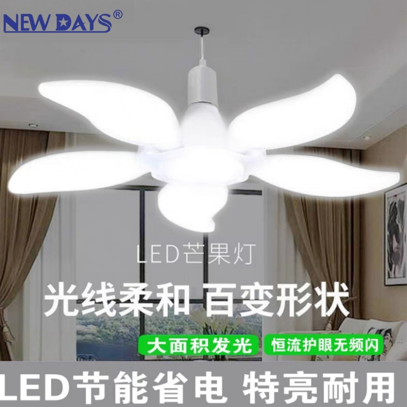 NEWDAYS brand cross-border new product LED bulb leaf lamp, mini mango lamp eye-protecting folding lamp, Screw E27-port energy-saving high-brightness lighting lamp bulb leaf lamp bulb Item Picture