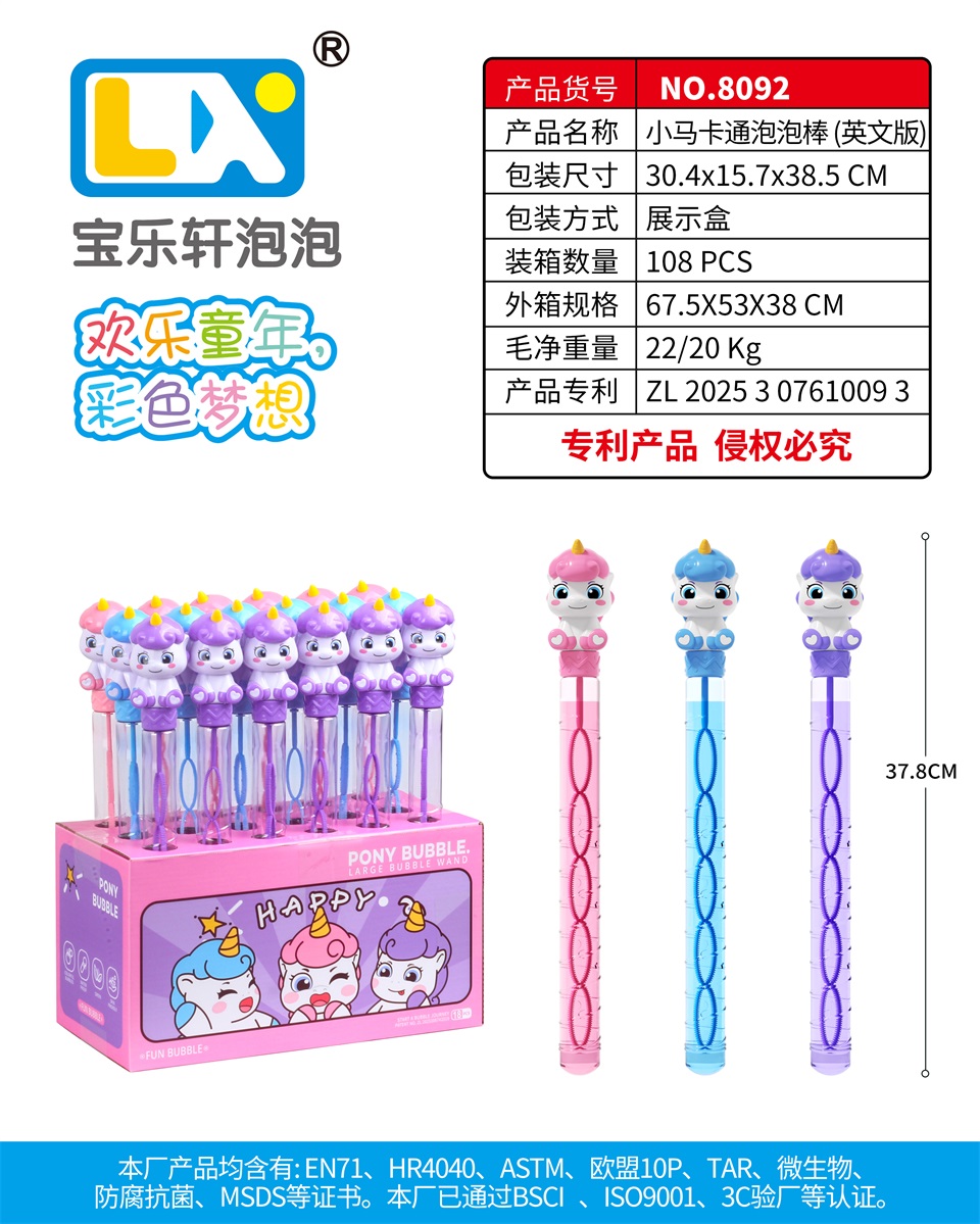 TL73667 patented cartoon Little horse bubble stick, three-color large bubble stick with display box, wholesale of outdoor water play bubble toys for babies