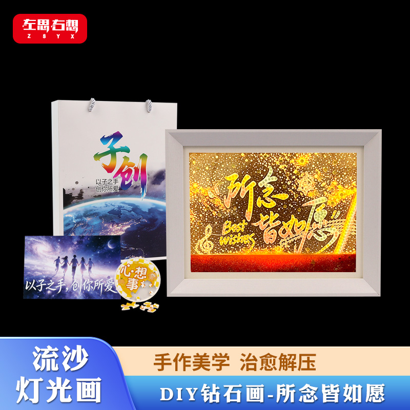 《所念皆如》8寸流沙钻石灯光画氛围感桌面摆件艺术文创礼品