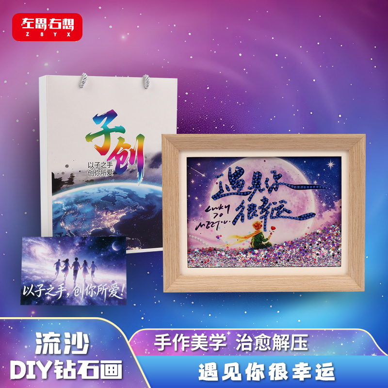 《很幸运》8寸流沙钻石画氛围感桌面摆件艺术文创礼品