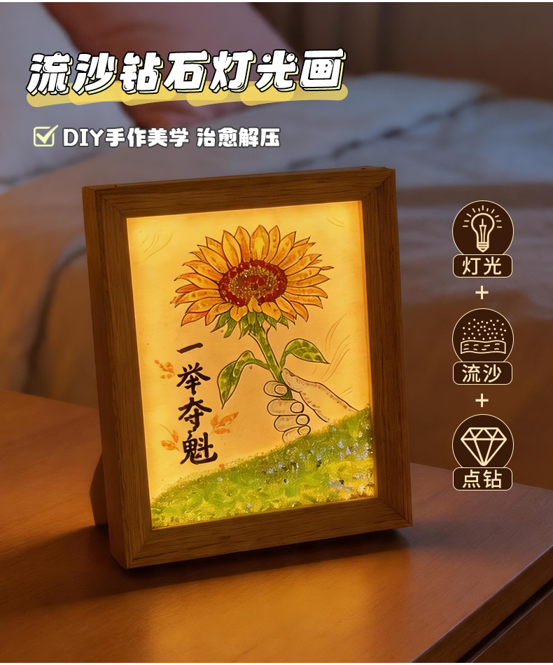 《一举夺魁》8寸流沙钻石灯光画氛围感桌面摆件艺术文创礼品详情11