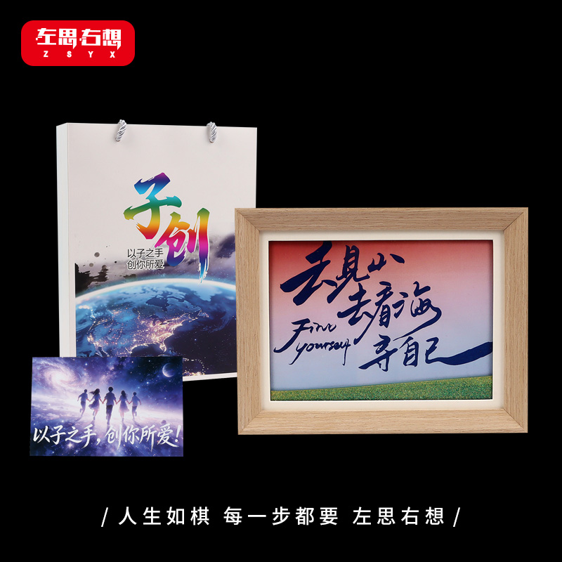 "Go to See the Mountains, Go to See the Sea" 8-inch flowing sand photo frame picture atmosphere desktop decoration art cultural and creative gift