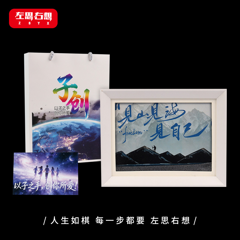 "See Mountains, See Seas, See Yourself" 8-inch flowing sand photo frame picture atmospheric desktop decoration art and cultural creative gift