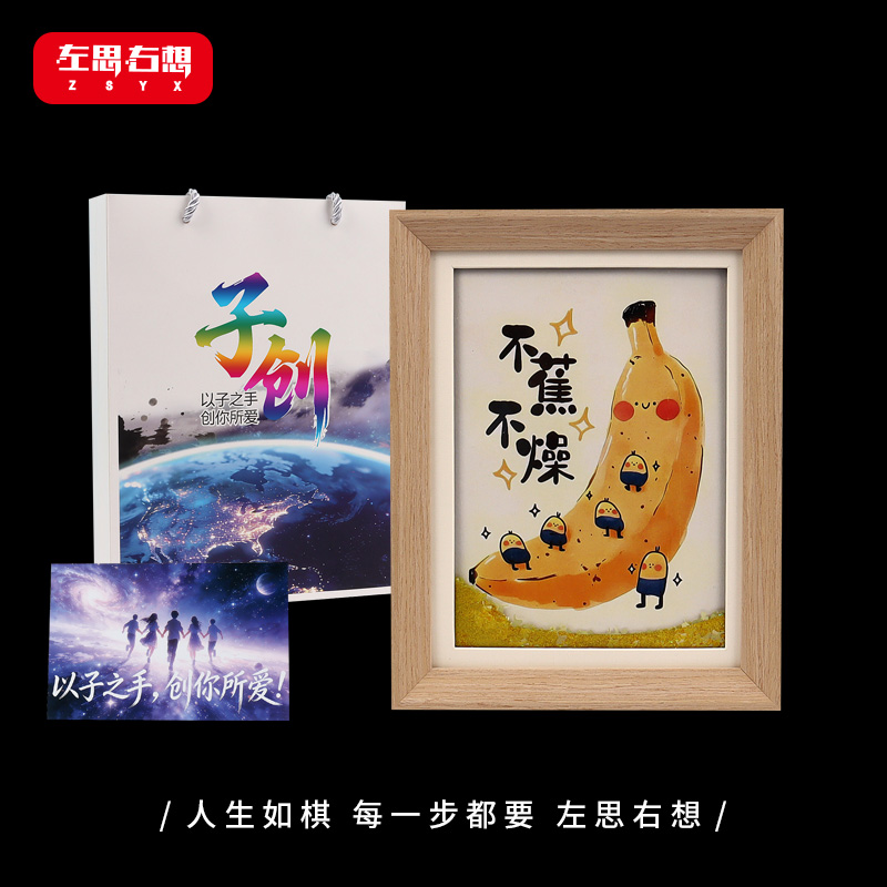 "No Banana, No Restlessness" is an 8-inch flowing sand picture frame with a sense of atmosphere as a desktop decoration art and cultural creative gift