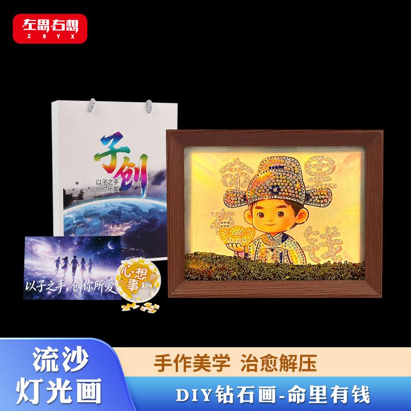 《命里有》8寸流沙钻石灯光画氛围感桌面摆件艺术文创礼品