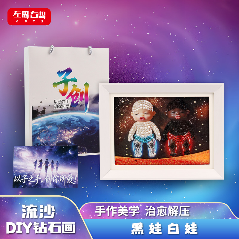 "Black and White Kids" 8-inch flowing sand diamond painting ambient desktop decoration art and cultural creative gift
