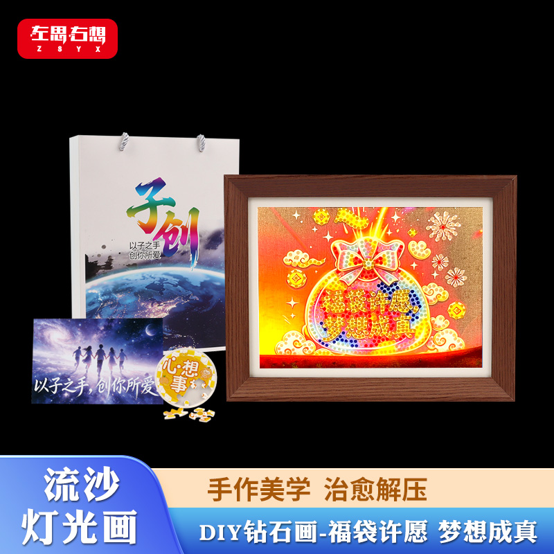 《福袋许愿，梦想成》画像定制8寸流沙钻石灯光画氛围感桌面摆件艺术文创礼品