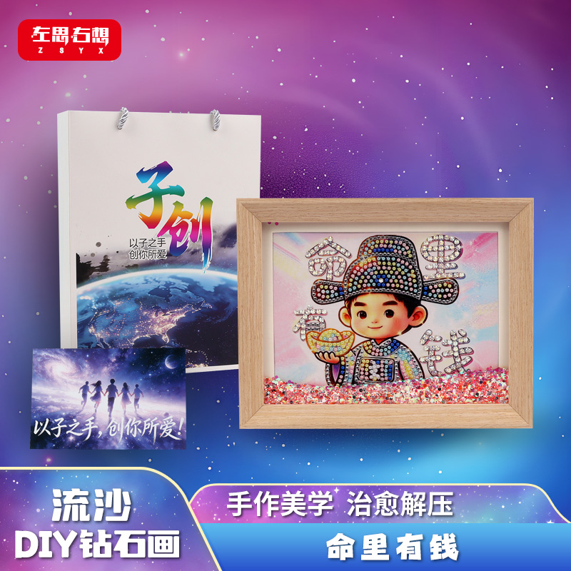 《命里有钱》8寸流沙钻石画氛围感桌面摆件艺术文创礼品