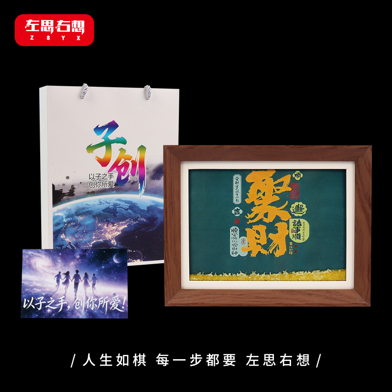 "Gather Wealth" is an 8-inch flowing sand picture frame with an atmospheric desktop decoration and artistic cultural and creative gift