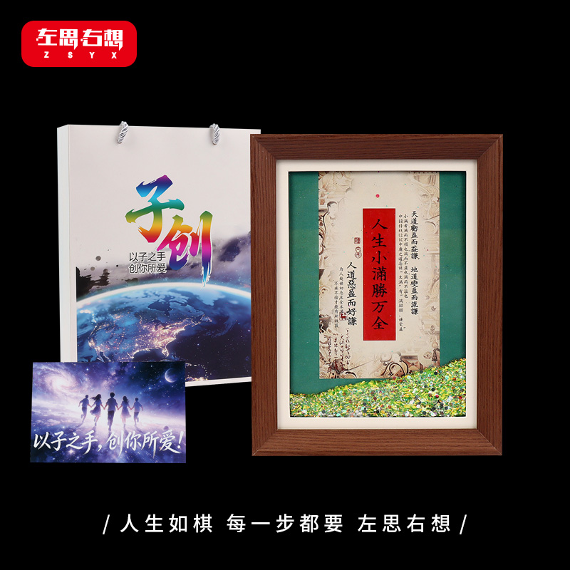 "Life's Minor Fullness is Better than Perfection" is an 8-inch flowing sand picture frame with an atmospheric desktop decoration and artistic cultural and creative gift