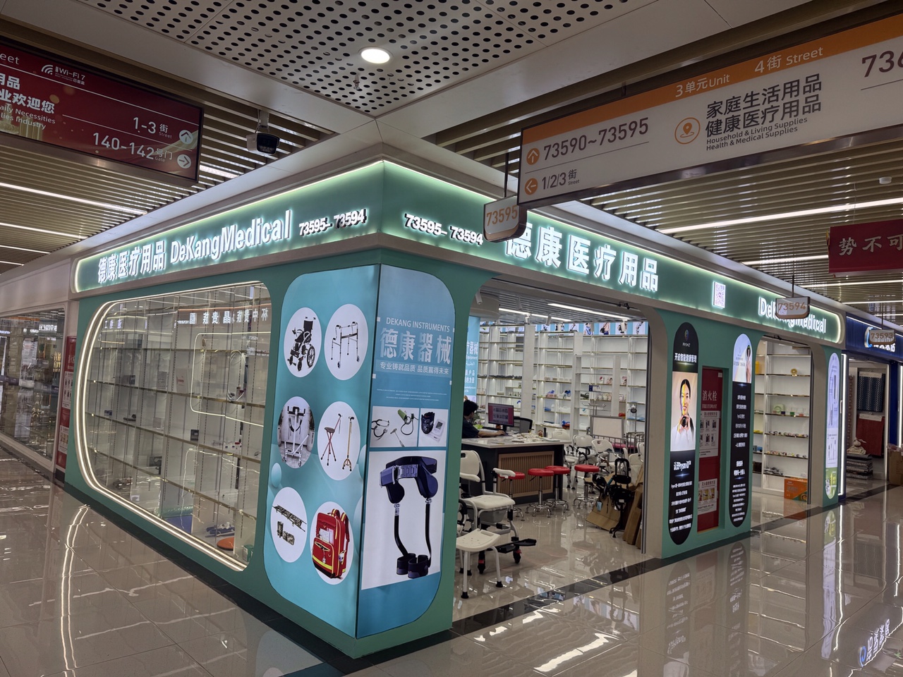 义乌德康医疗健康用品
