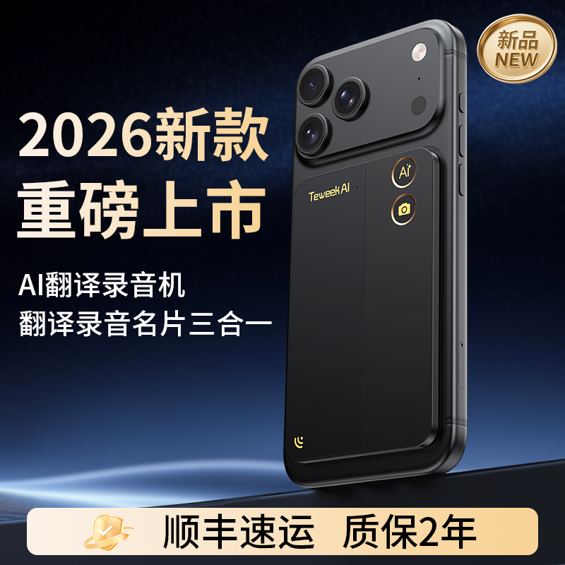 T10 AI large Model translation business card recorder, all functions are free of secondary charges. There are many discounts when purchasing in the store
