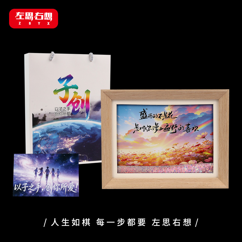 "Blooming is Not flowers, but love all over the mountains and Fields" 8-inch flowing sand photo frame picture atmosphere desktop decoration art Cultural and creative gift