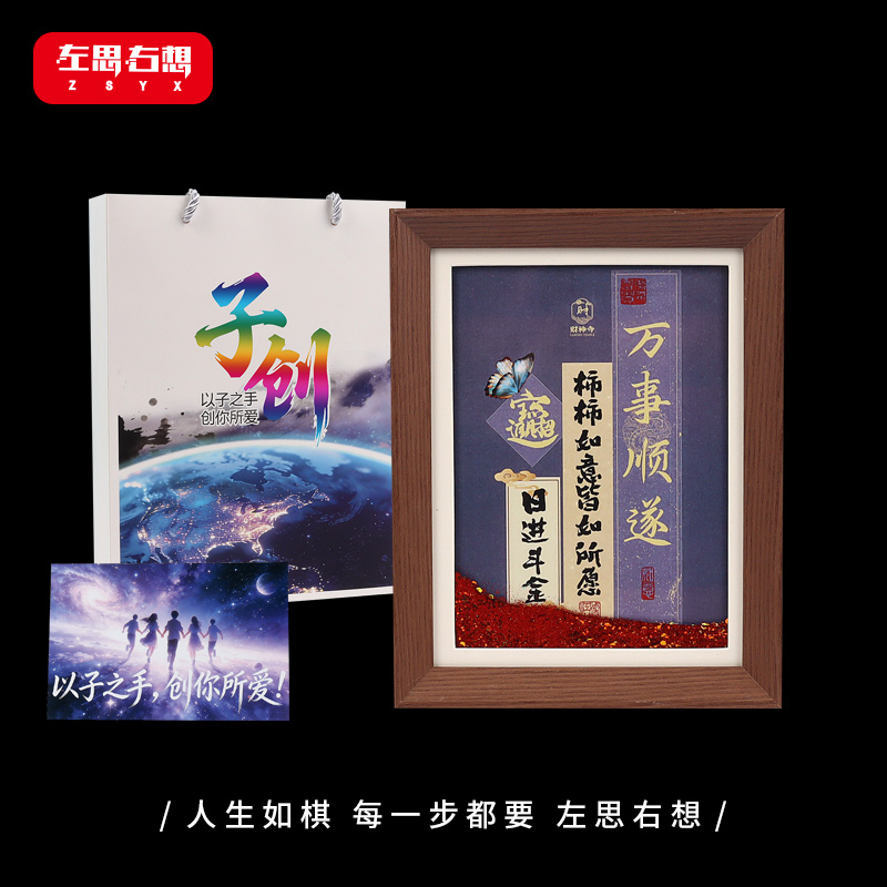"May Everything Go Smoothly" 8-inch flowing sand photo frame picture atmospheric desktop decoration art and cultural creative gift