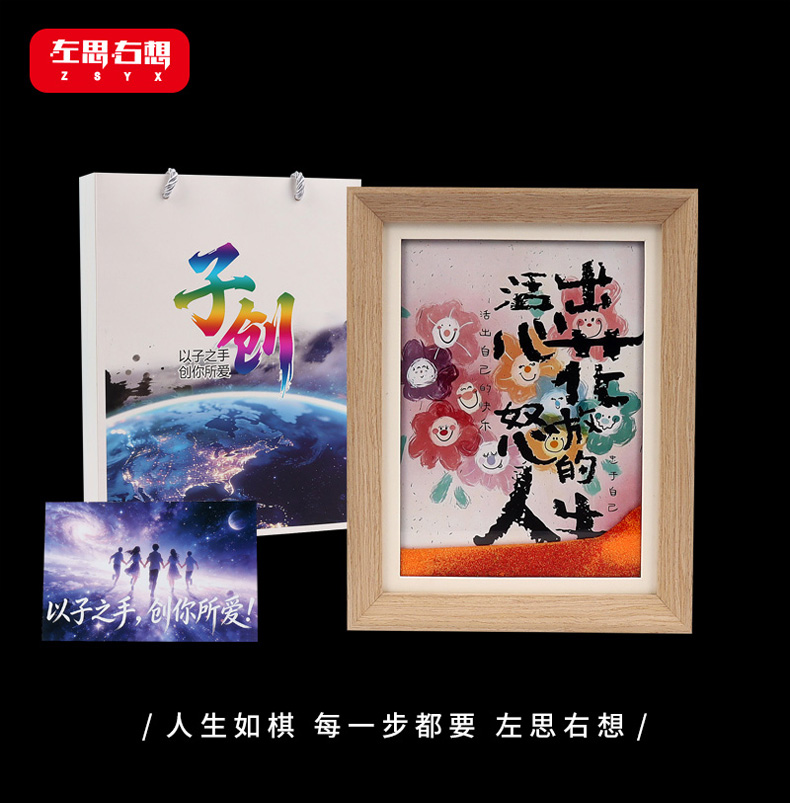 《活出心花怒放的人生》见8寸流沙相框画氛围感桌面摆件艺术文创礼品详情2