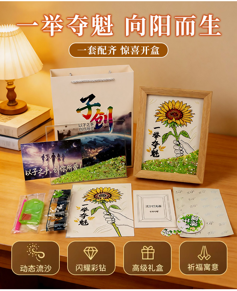 《一举夺魁》8寸流沙钻石灯光画氛围感桌面摆件艺术文创礼品详情3