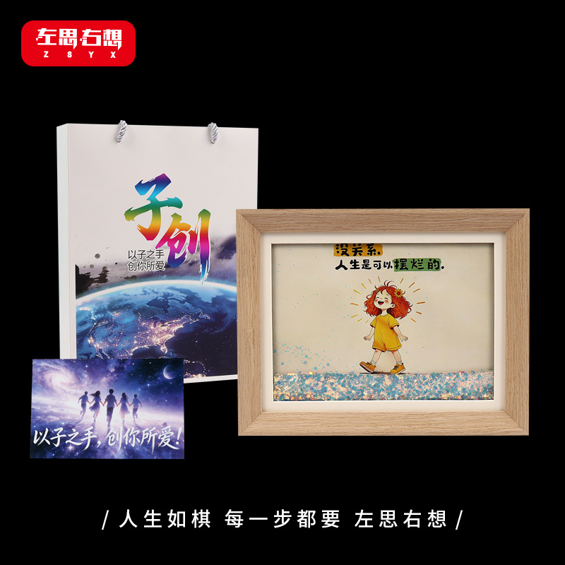 《没关系，人生是可以摆烂的》见8寸流沙相框画氛围感桌面摆件艺术文创礼品