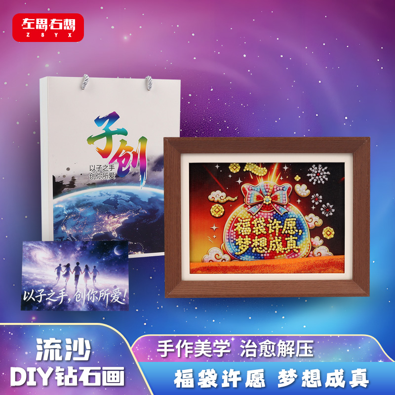 《福袋许愿，梦想成真》8寸流沙钻石画氛围感桌面摆件艺术文创礼品