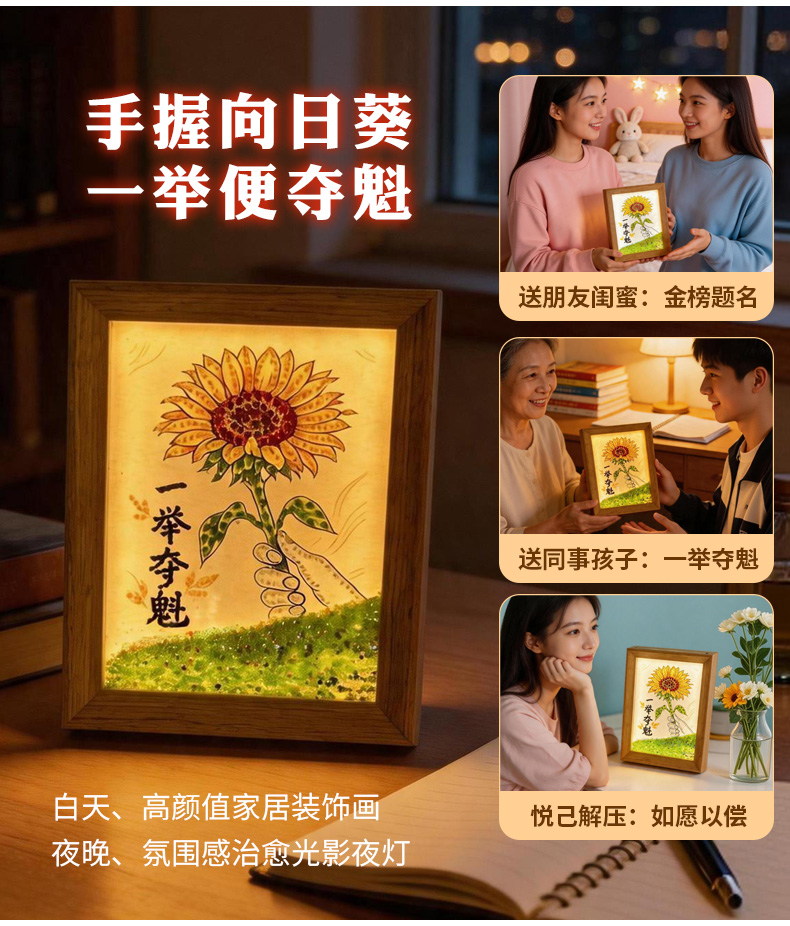 《一举夺魁》8寸流沙钻石灯光画氛围感桌面摆件艺术文创礼品详情7