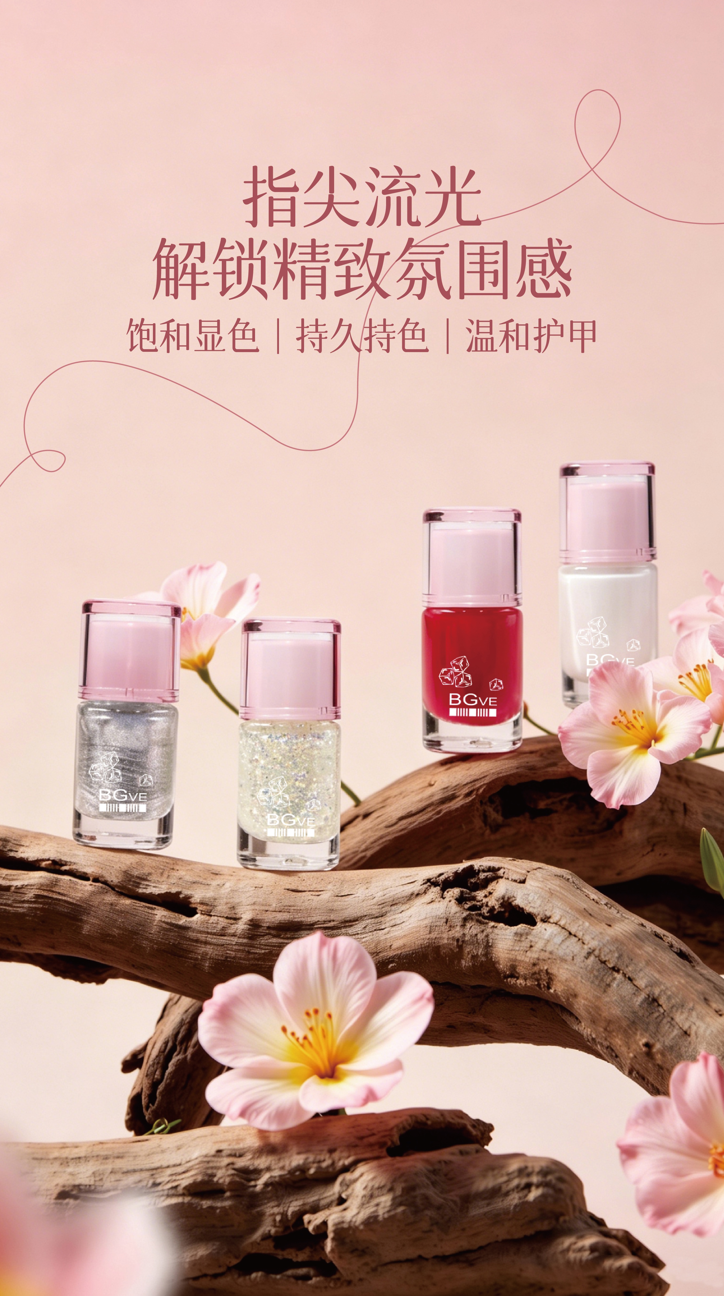 BG460精品微胶指甲油免烤指甲油彩妆化妆品不可剥指甲油
